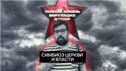 Симбиоз Церкви и Власти Симбиоз Церкви и Власти