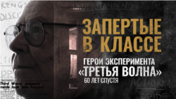 Запертые в классе Запертые в классе