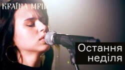 Остання неділя Остання неділя