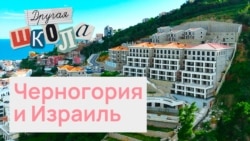 Черногория и Израиль Черногория и Израиль