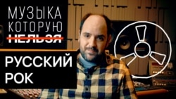 Русский рок в СССР Русский рок в СССР