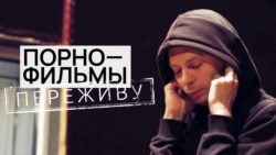 Сталин и «Порнофильмы» Сталин и «Порнофильмы»