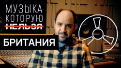 Музыкальная цензура на родине «Битлз» Музыкальная цензура на родине «Битлз»