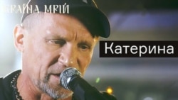 Катерина Катерина