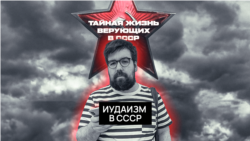 Антисемитизм
 Антисемитизм