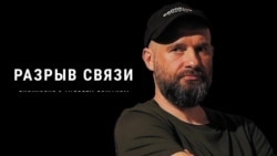 После "Разрыва связи" После "Разрыва связи"
