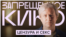 Цензура и секс