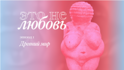 Древний мир Древний мир