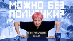 Зачем раскачивать лодку? Зачем раскачивать лодку?
