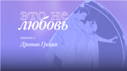 Древняя Греция Древняя Греция