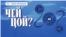 VV-Tsoy-2-Thumbnail