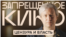 Цензура и власть