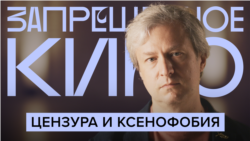 Цензура и ксенофобия Цензура и ксенофобия